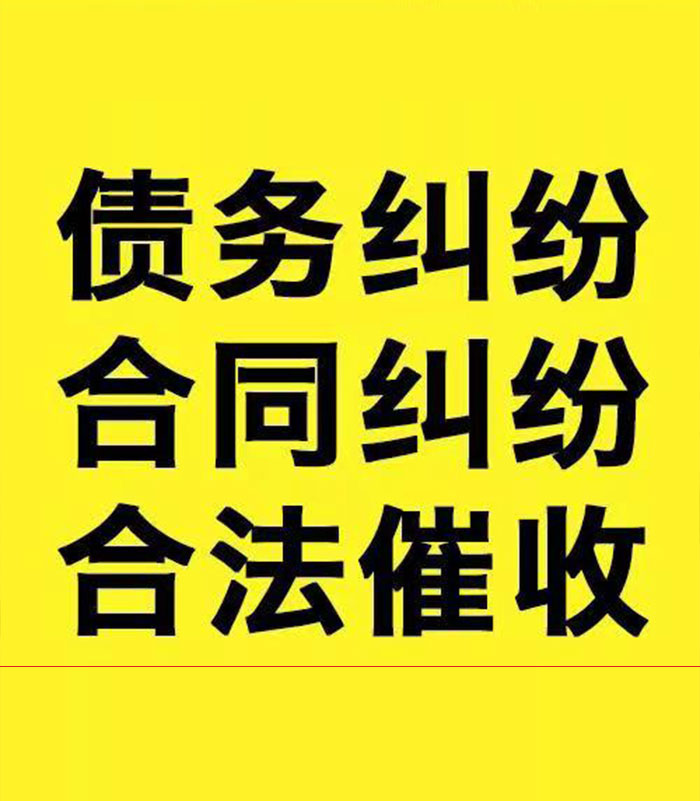 织金专业要账公司